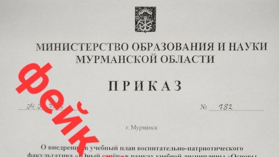 Введение факультатива по саперному делу в школах Мурманской области опровергли
